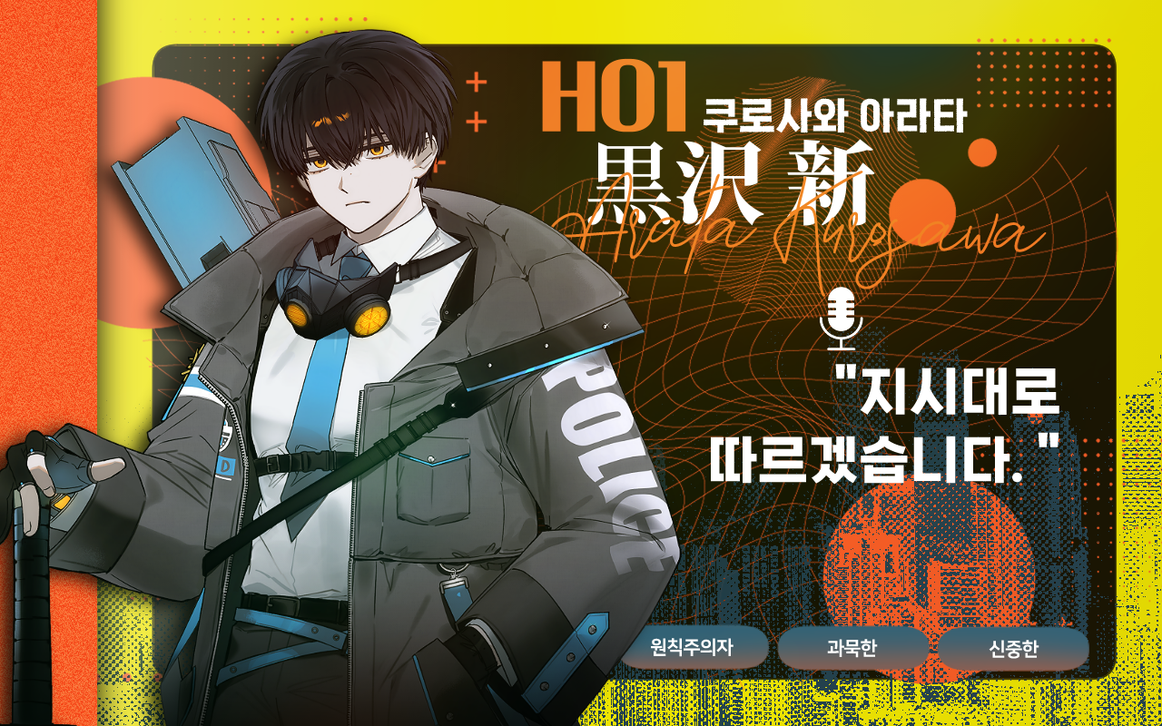 보이드_폼_배포_쿠로사와 아라타.png