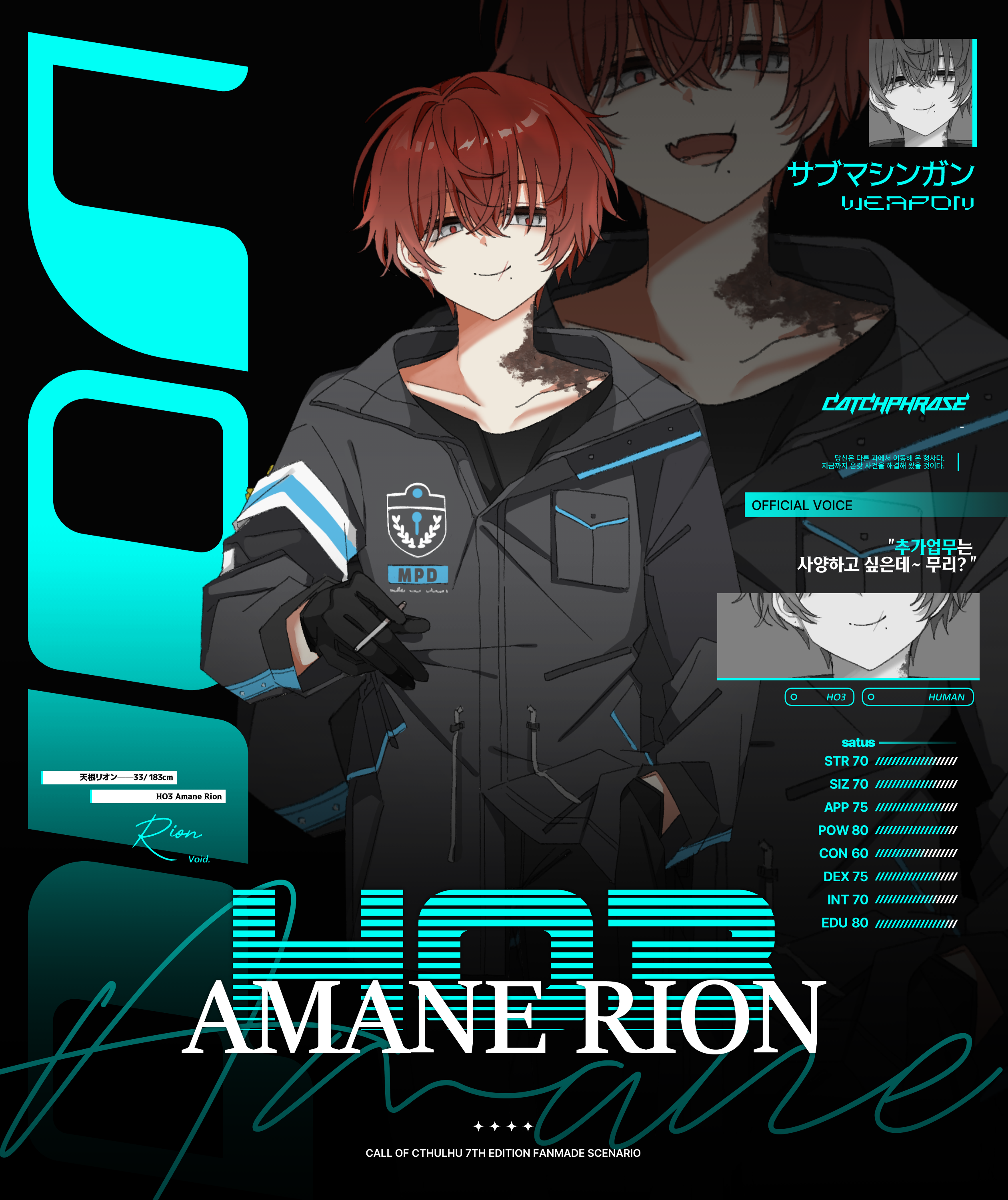 보이드_폼_배포2_아마네 리온.png